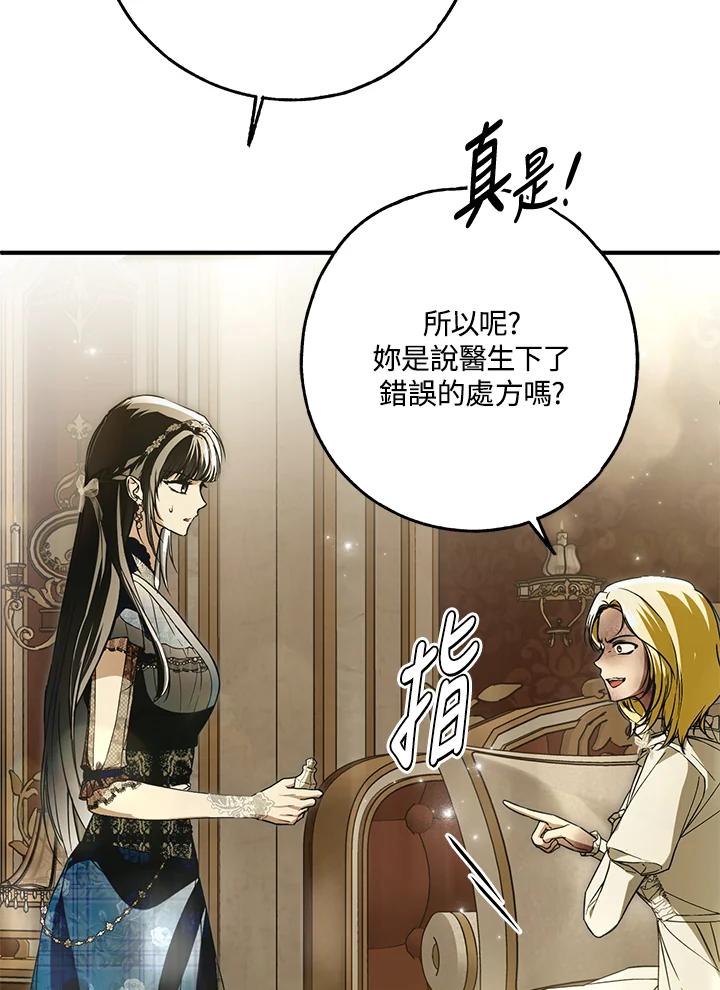 《二次交换的灵魂》第29话 第52页