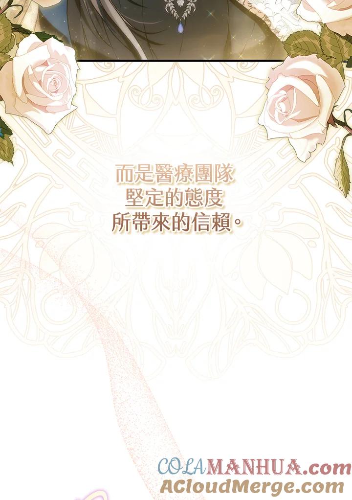 《二次交换的灵魂》第29话 第73页