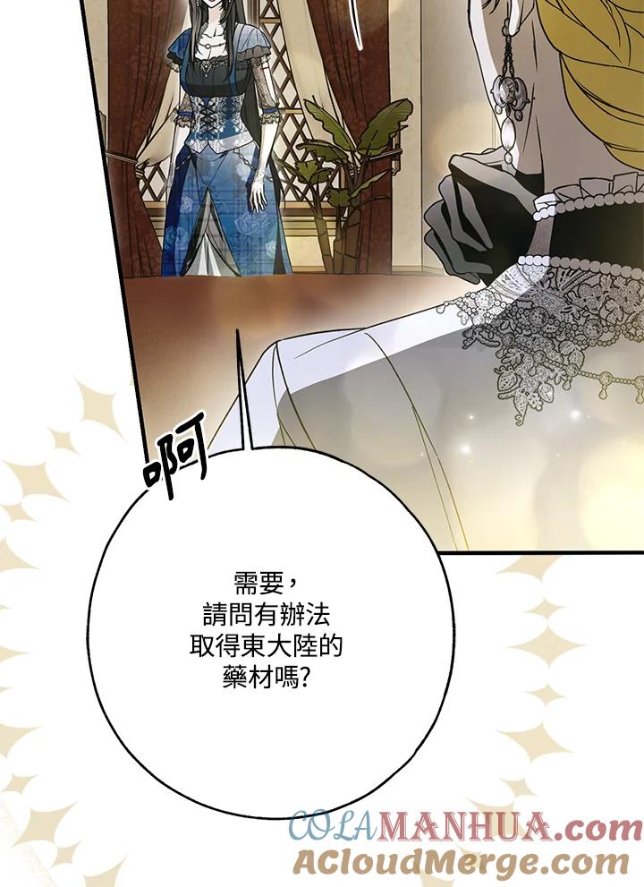 《二次交换的灵魂》第29话 第97页