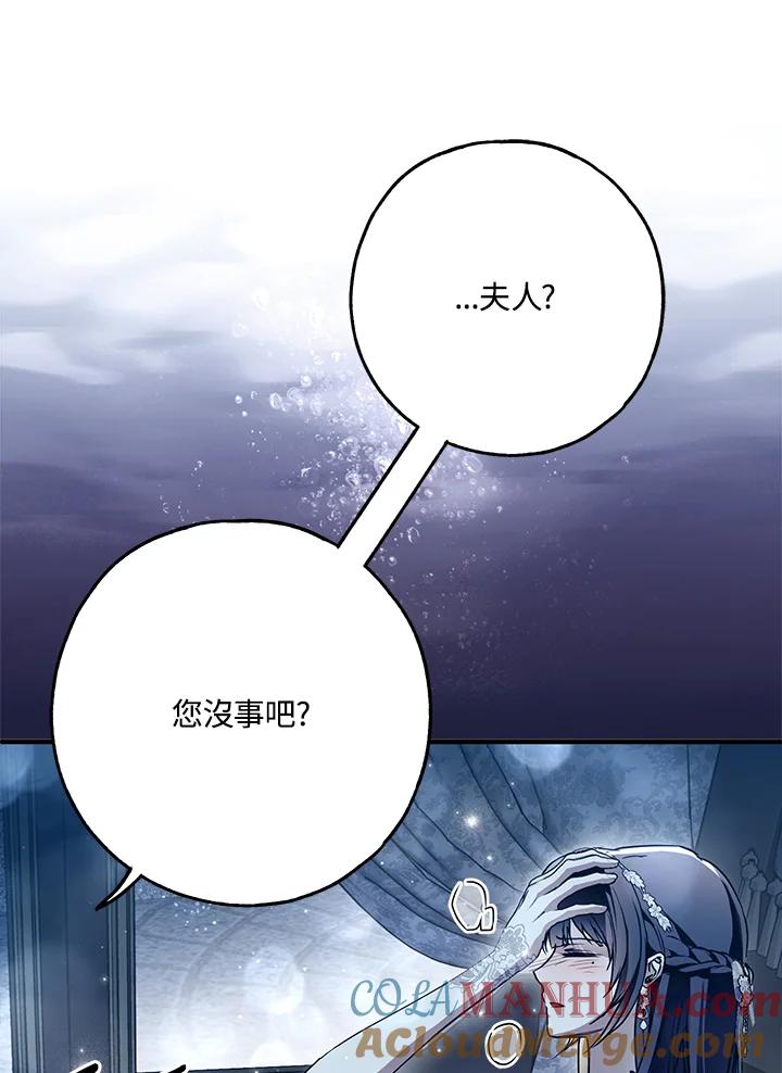 《二次交换的灵魂》第29话 第105页