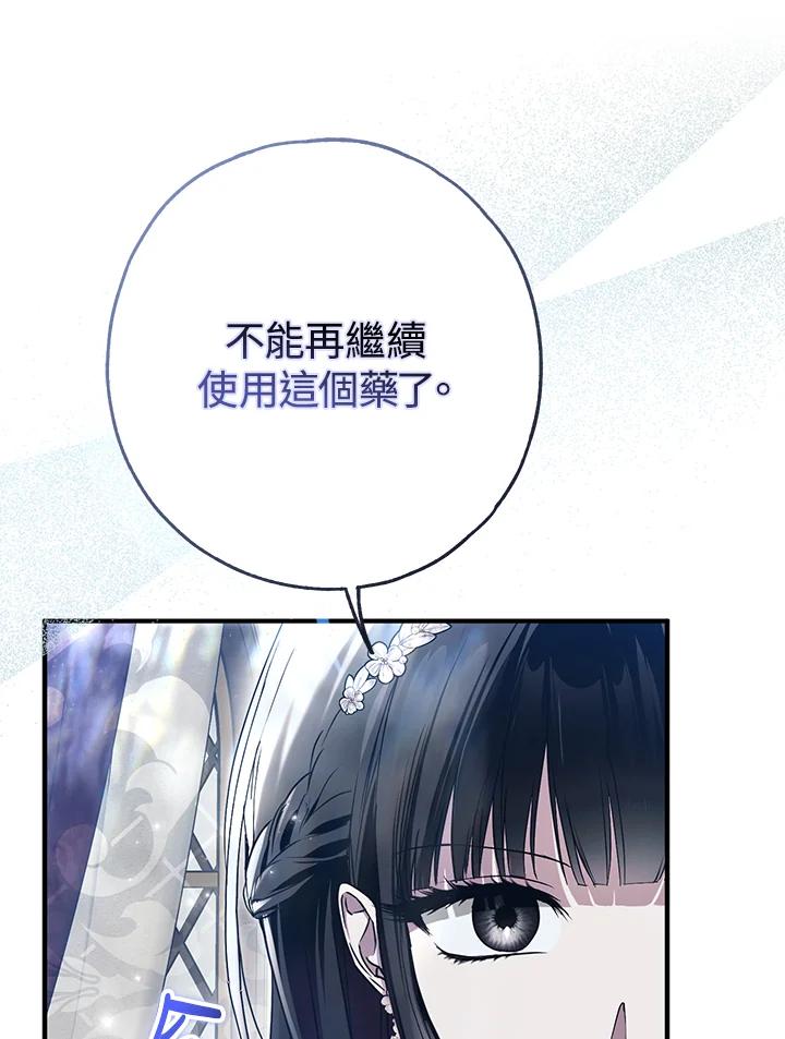 《二次交换的灵魂》第29话 第20页
