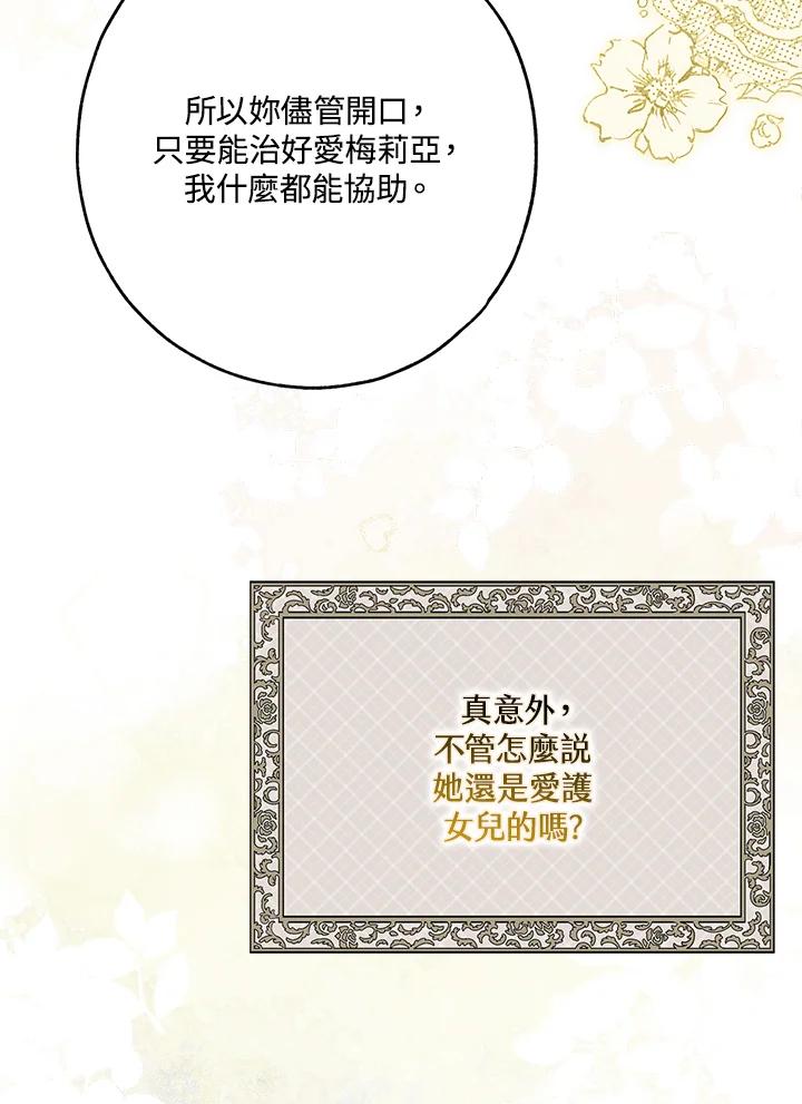 《二次交换的灵魂》第29话 第100页