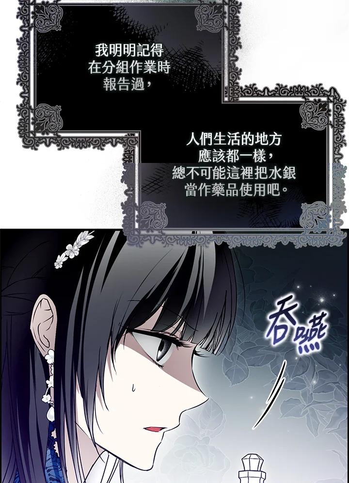 《二次交换的灵魂》第29话 第16页