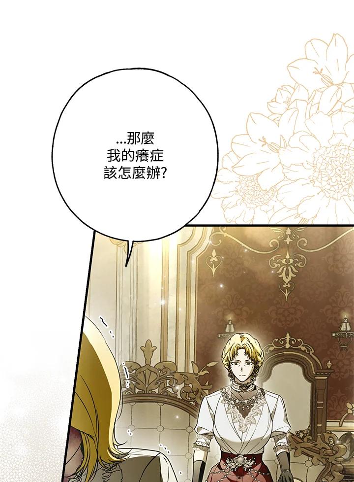 《二次交换的灵魂》第29话 第59页