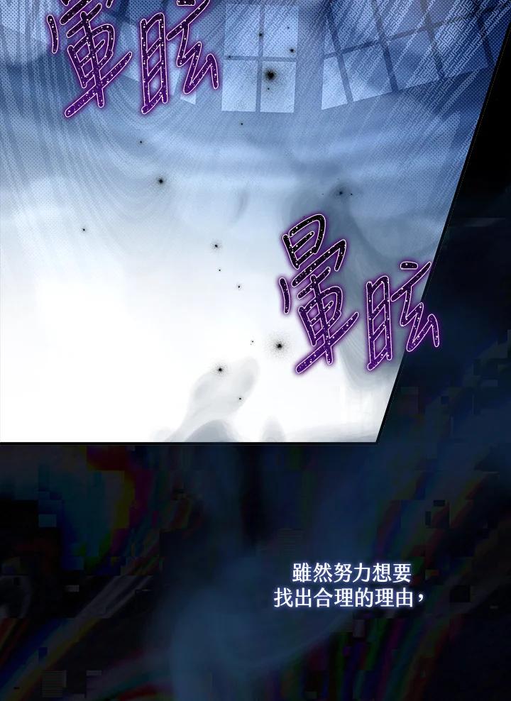 《二次交换的灵魂》第29话 第114页