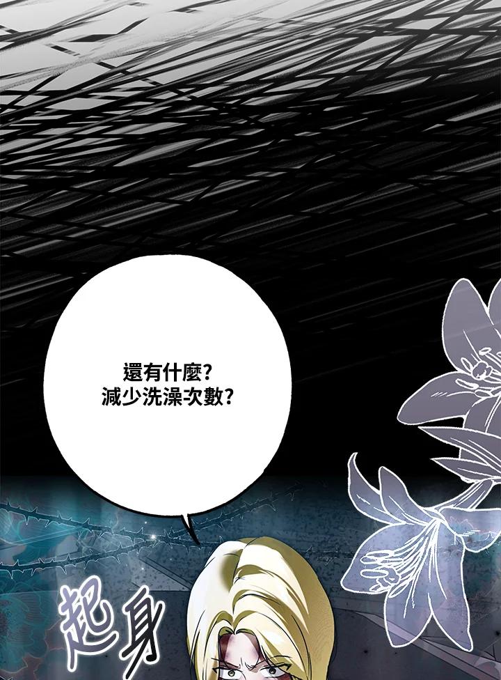 《二次交换的灵魂》第29话 第31页