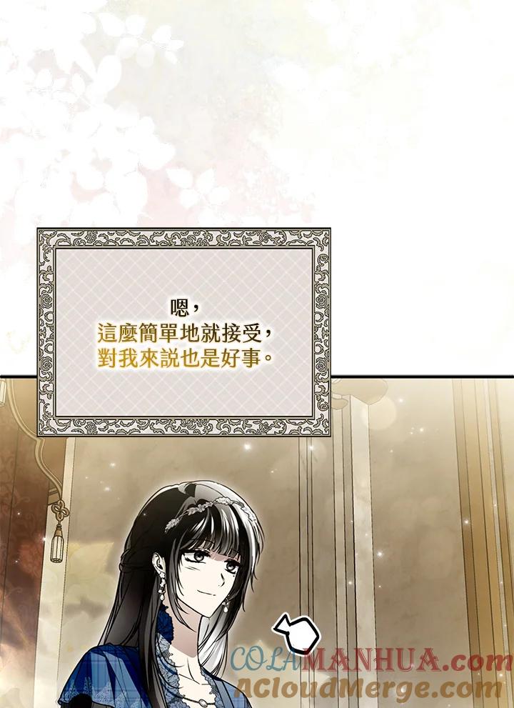 《二次交换的灵魂》第29话 第101页