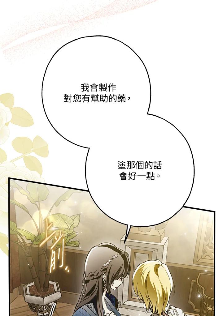 《二次交换的灵魂》第29话 第75页