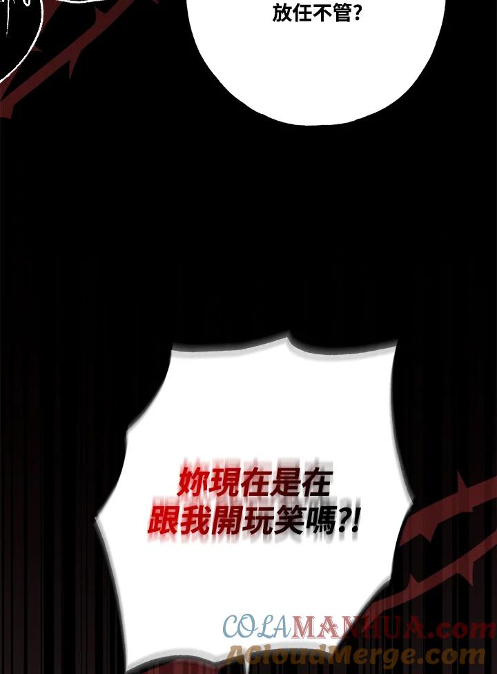 《二次交换的灵魂》第29话 第33页