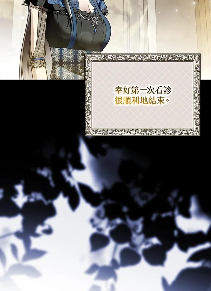 《二次交换的灵魂》第29话 第102页