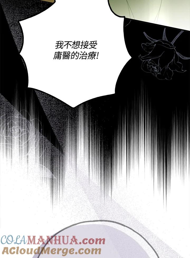 《二次交换的灵魂》第29话 第37页