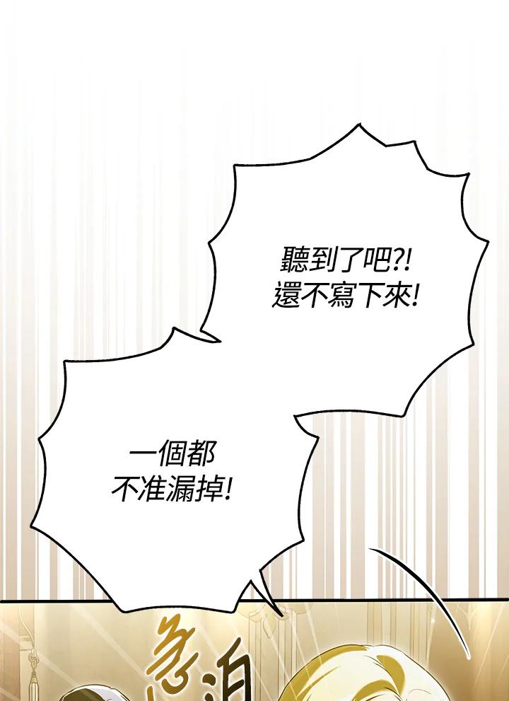《二次交换的灵魂》第29话 第92页