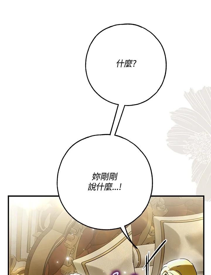 《二次交换的灵魂》第29话 第40页