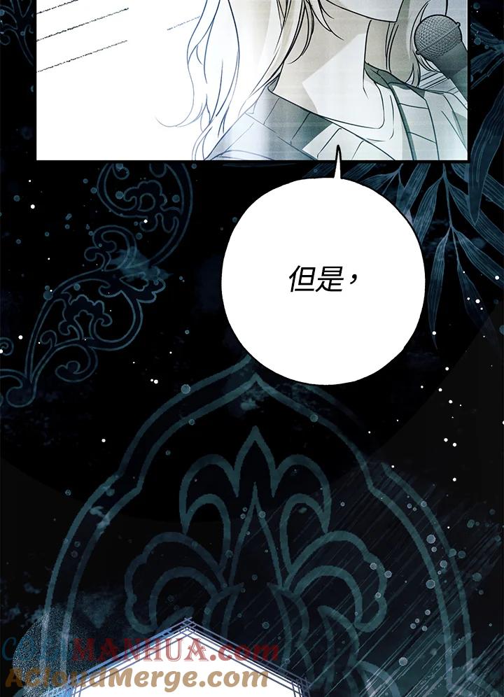 《二次交换的灵魂》第29话 第13页