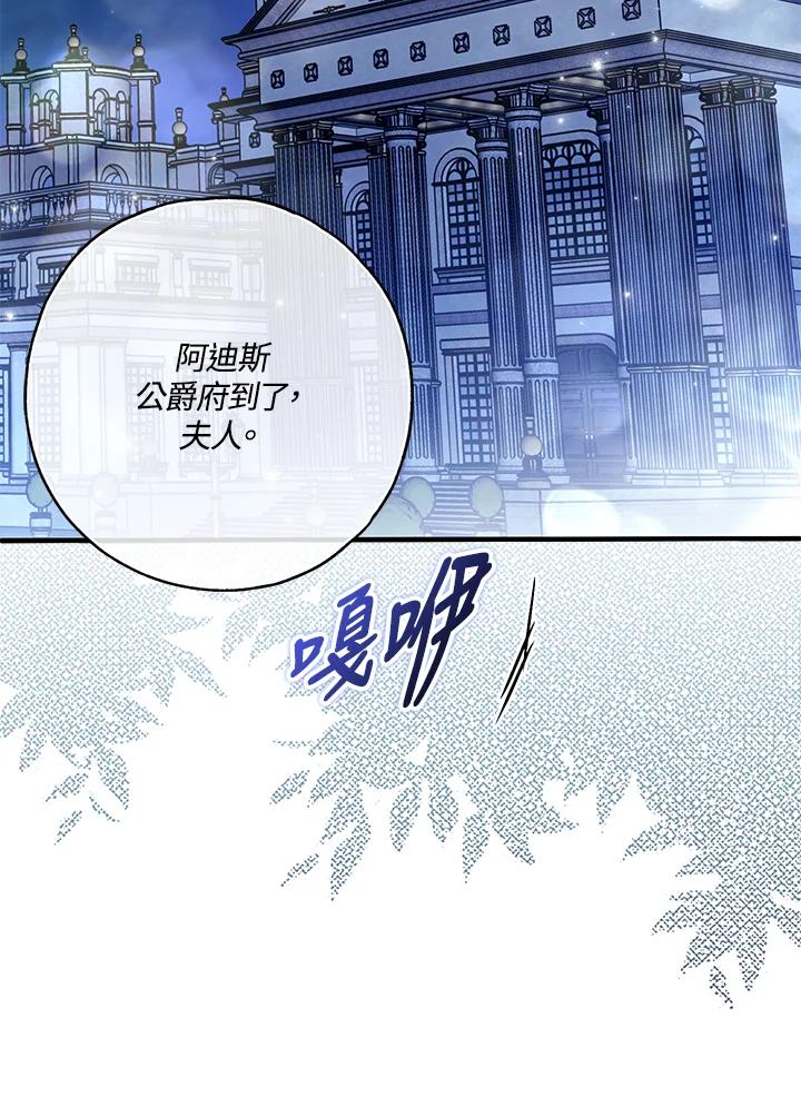 《二次交换的灵魂》第29话 第104页