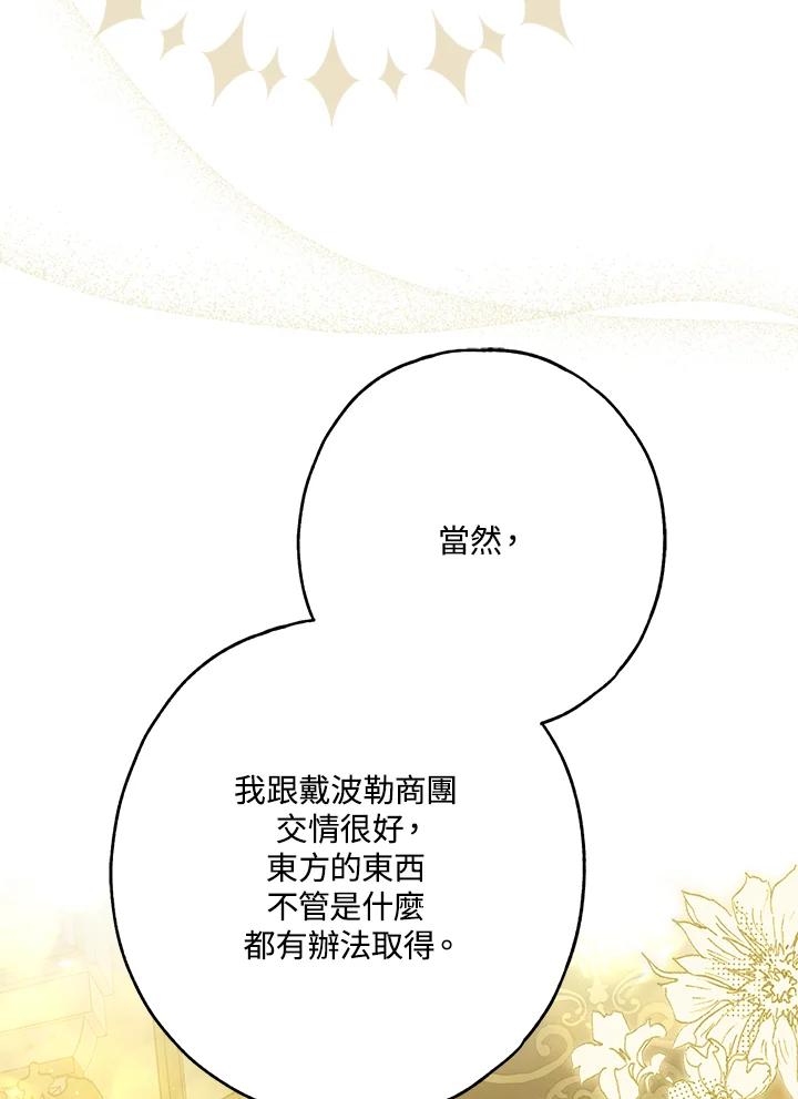 《二次交换的灵魂》第29话 第98页