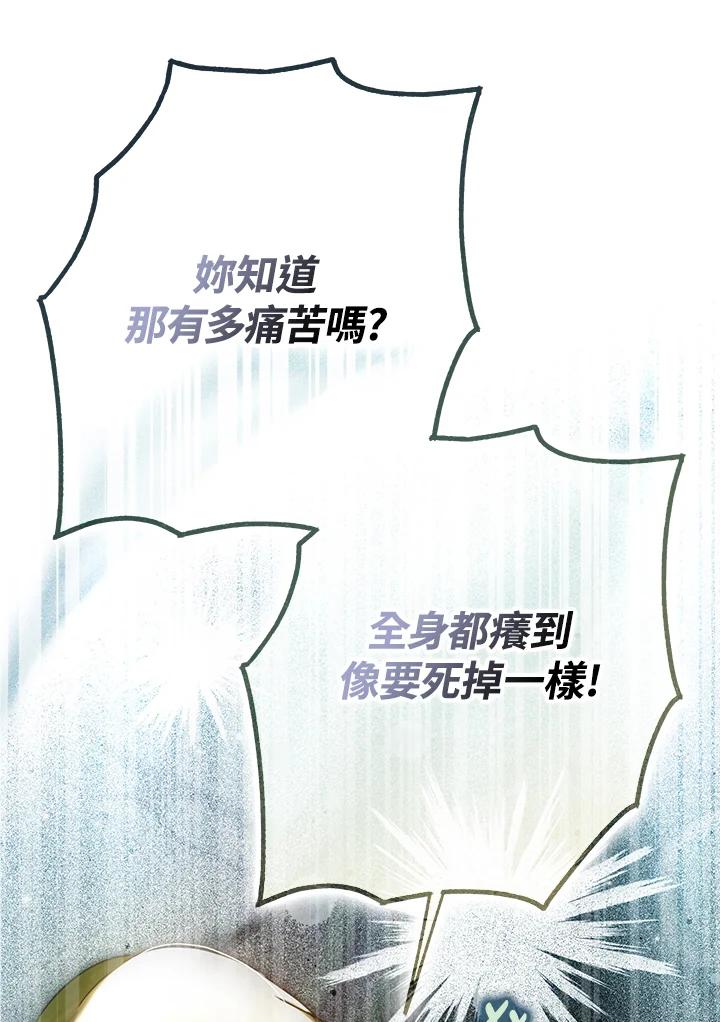 《二次交换的灵魂》第29话 第67页