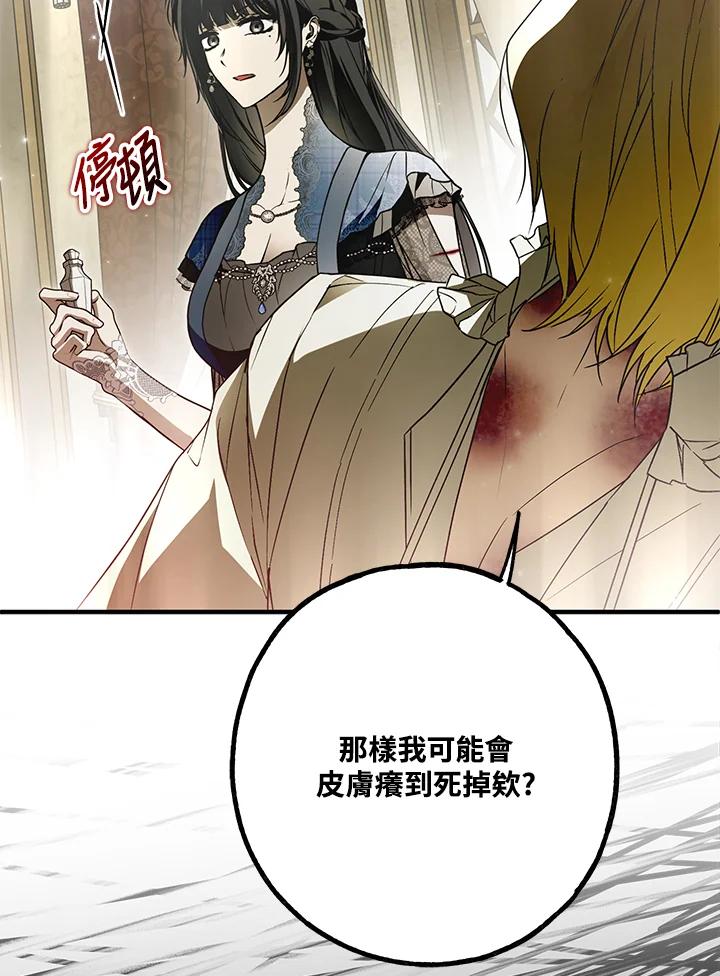 《二次交换的灵魂》第29话 第30页