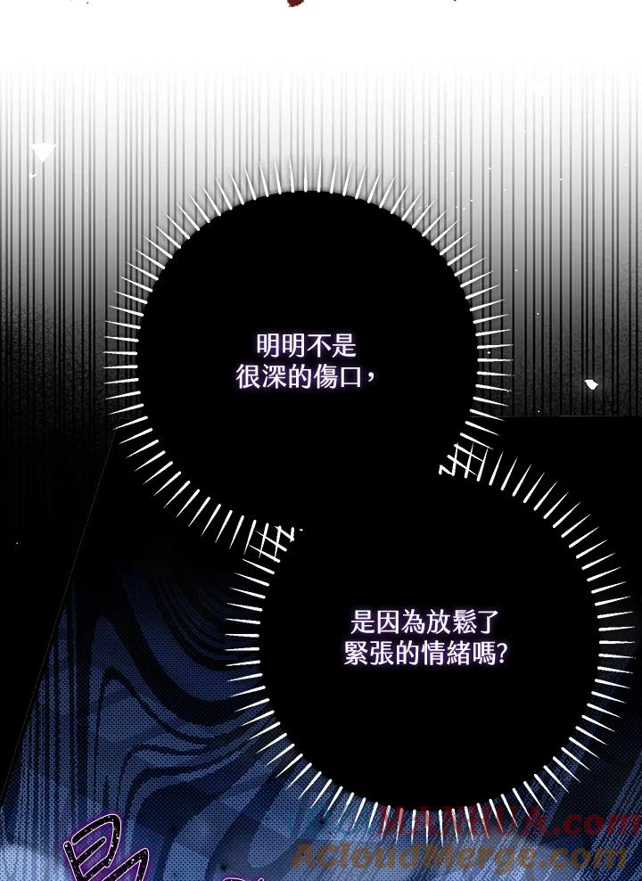《二次交换的灵魂》第29话 第113页