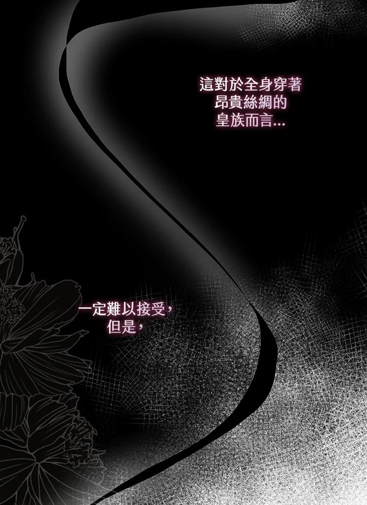 《二次交换的灵魂》第29话 第79页
