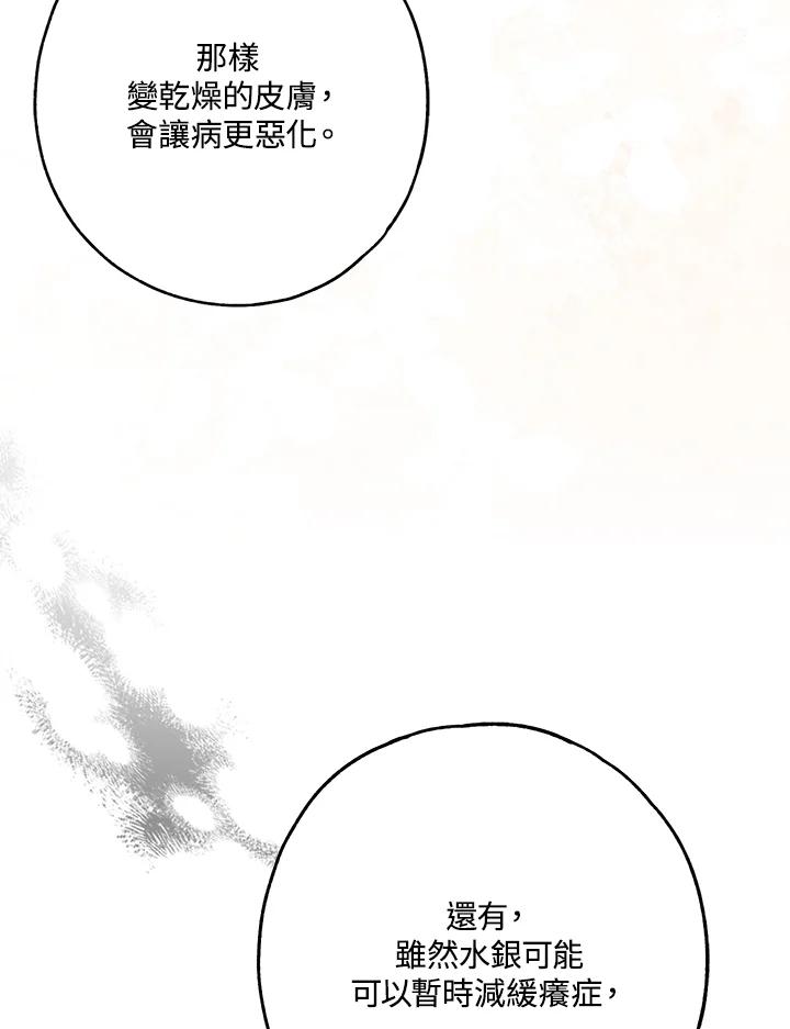 《二次交换的灵魂》第29话 第46页