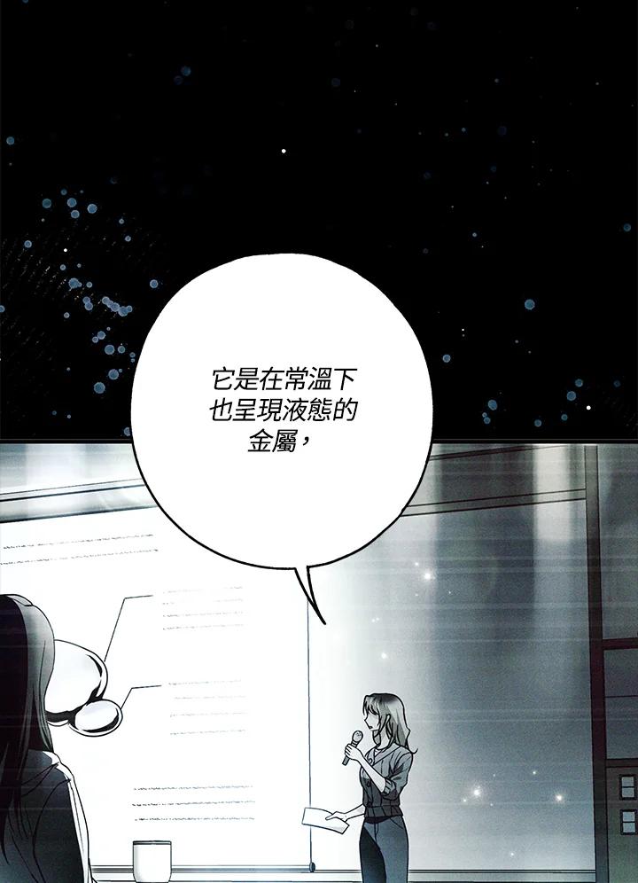 《二次交换的灵魂》第29话 第10页
