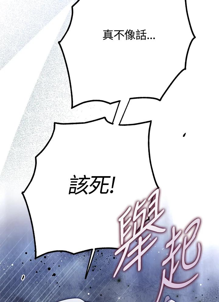 《二次交换的灵魂》第29话 第82页