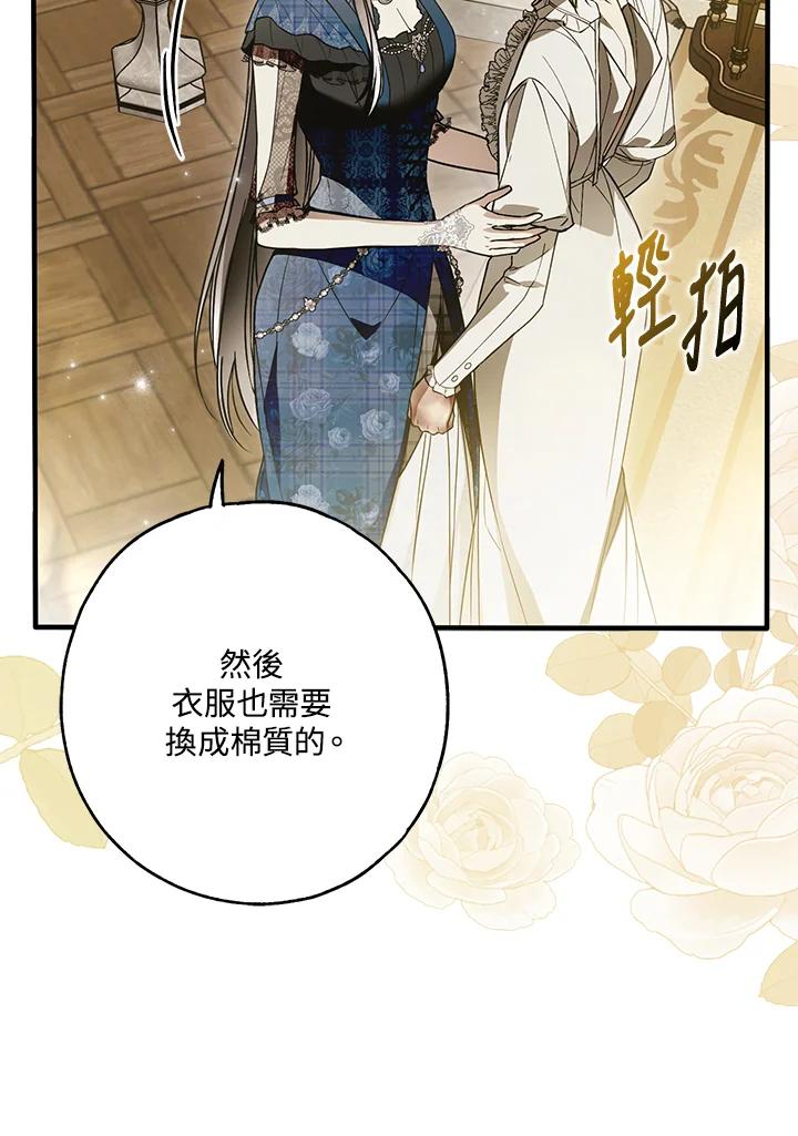 《二次交换的灵魂》第29话 第76页