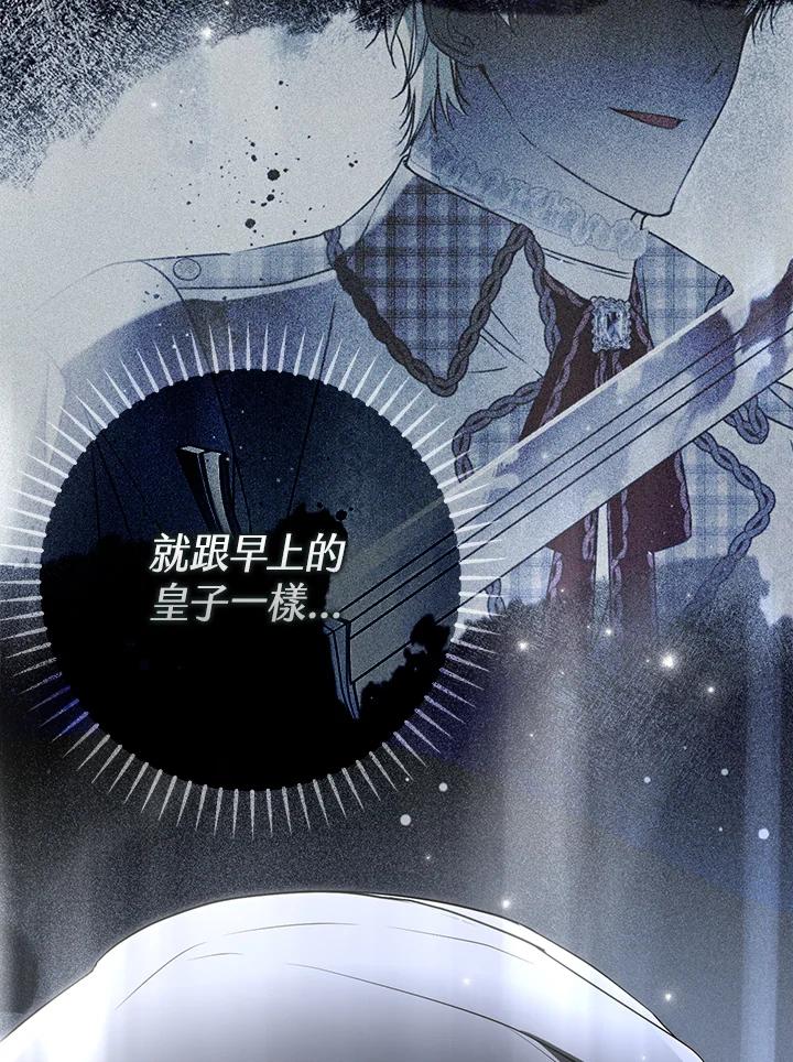 《二次交换的灵魂》第29话 第123页