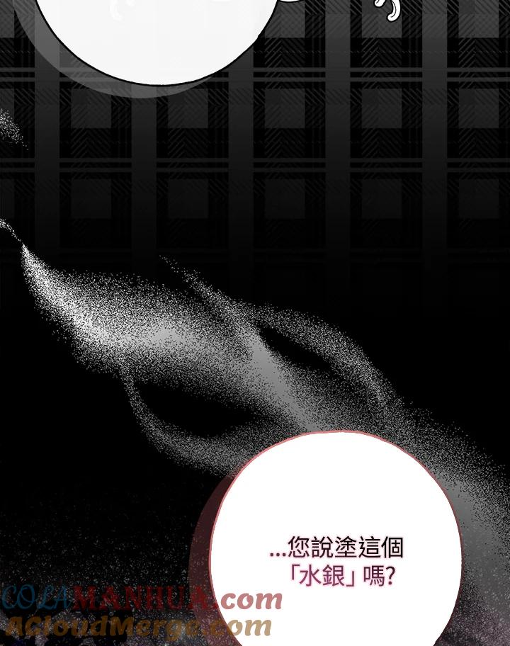 《二次交换的灵魂》第29话 第5页