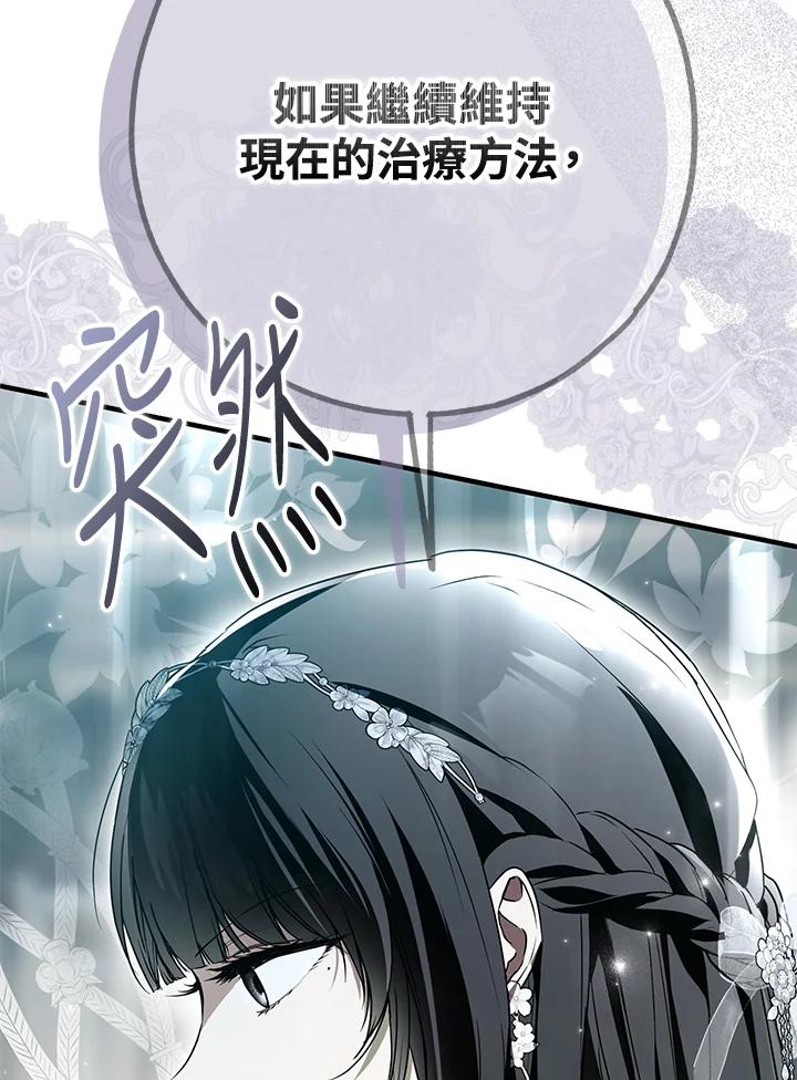 《二次交换的灵魂》第29话 第38页