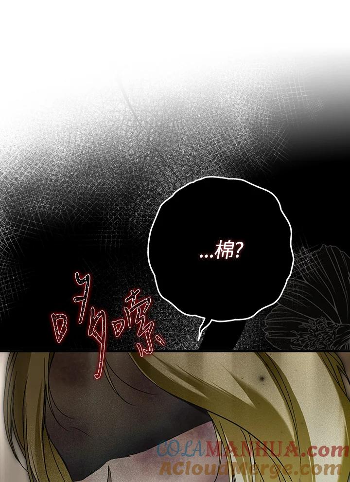 《二次交换的灵魂》第29话 第77页