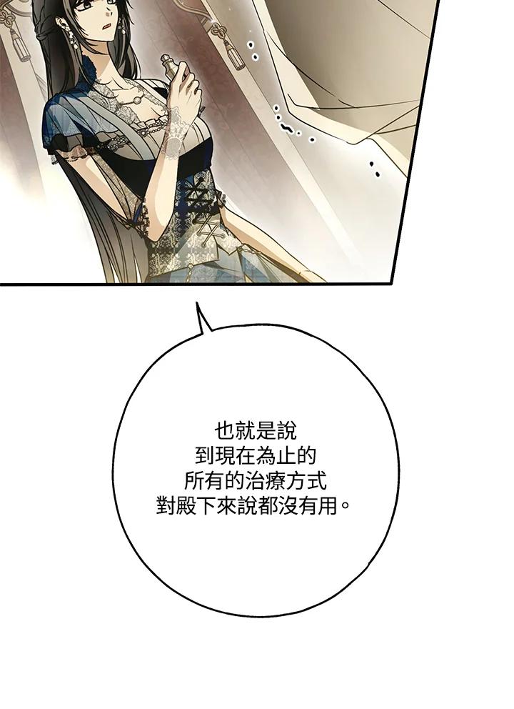 《二次交换的灵魂》第29话 第58页