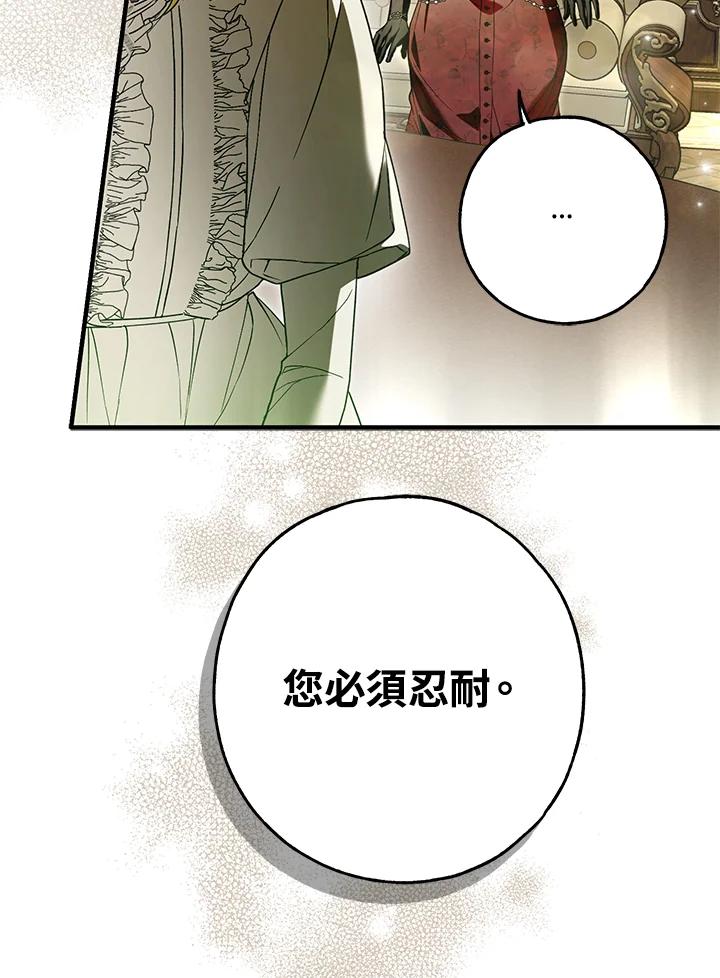 《二次交换的灵魂》第29话 第60页