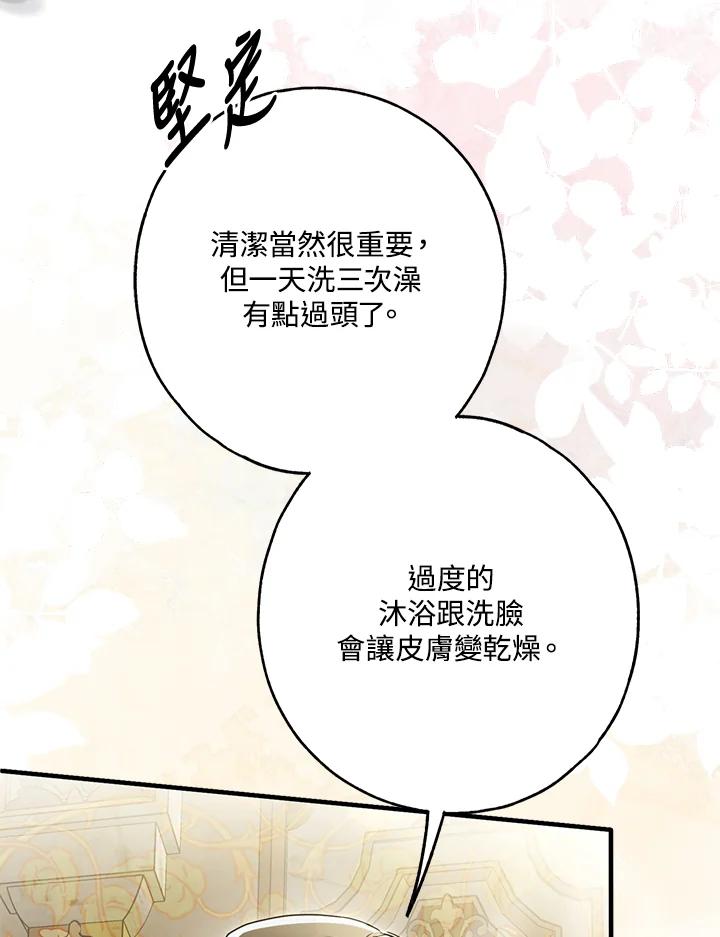 《二次交换的灵魂》第29话 第44页