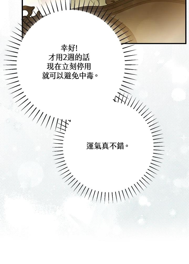 《二次交换的灵魂》第29话 第19页