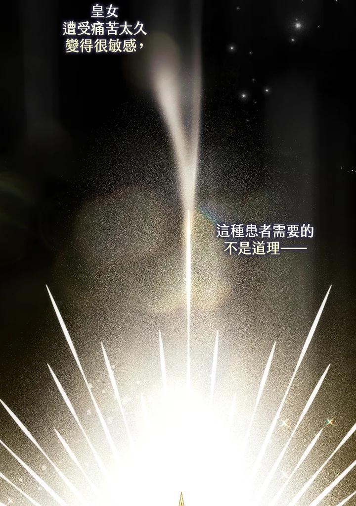 《二次交换的灵魂》第29话 第70页