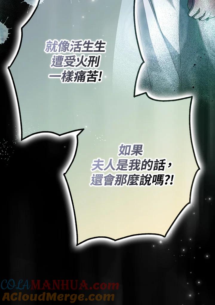 《二次交换的灵魂》第29话 第69页