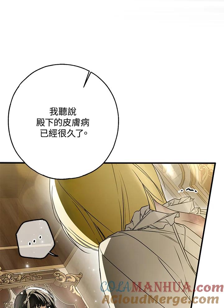 《二次交换的灵魂》第29话 第57页