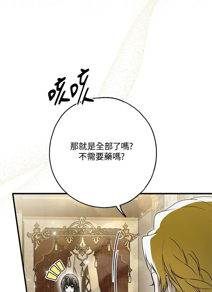 《二次交换的灵魂》第29话 第96页