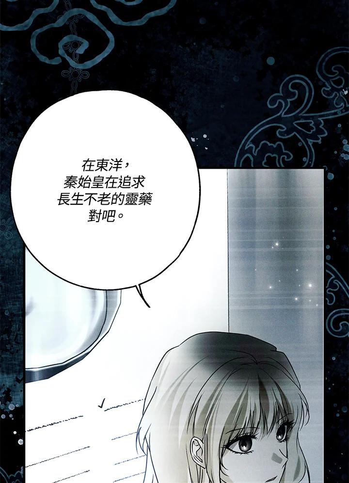 《二次交换的灵魂》第29话 第12页