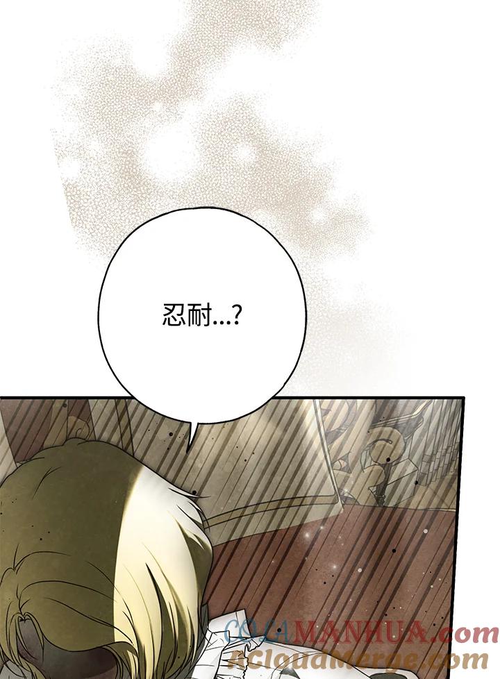 《二次交换的灵魂》第29话 第61页