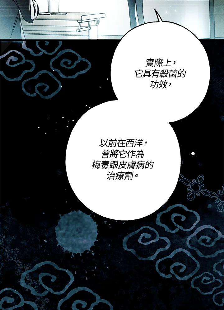《二次交换的灵魂》第29话 第11页