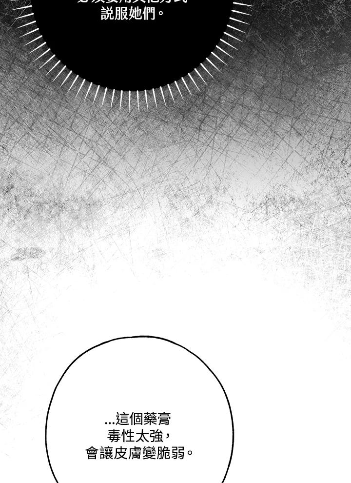 《二次交换的灵魂》第29话 第51页