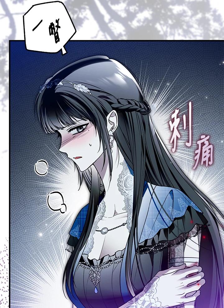 《二次交换的灵魂》第29话 第110页