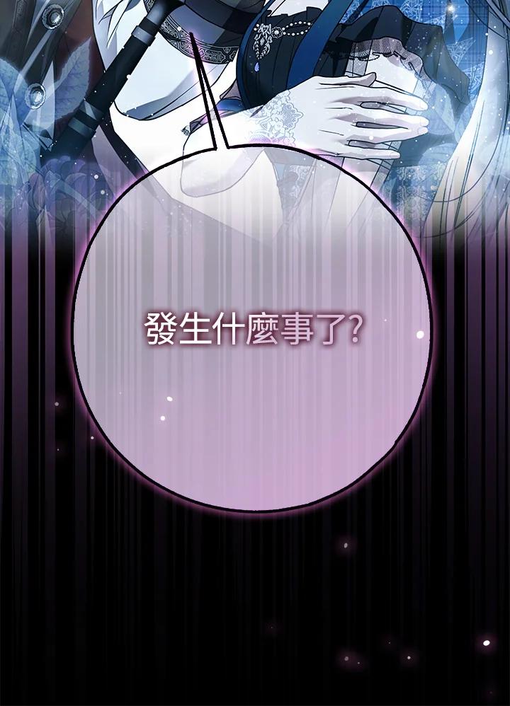 《二次交换的灵魂》第29话 第138页