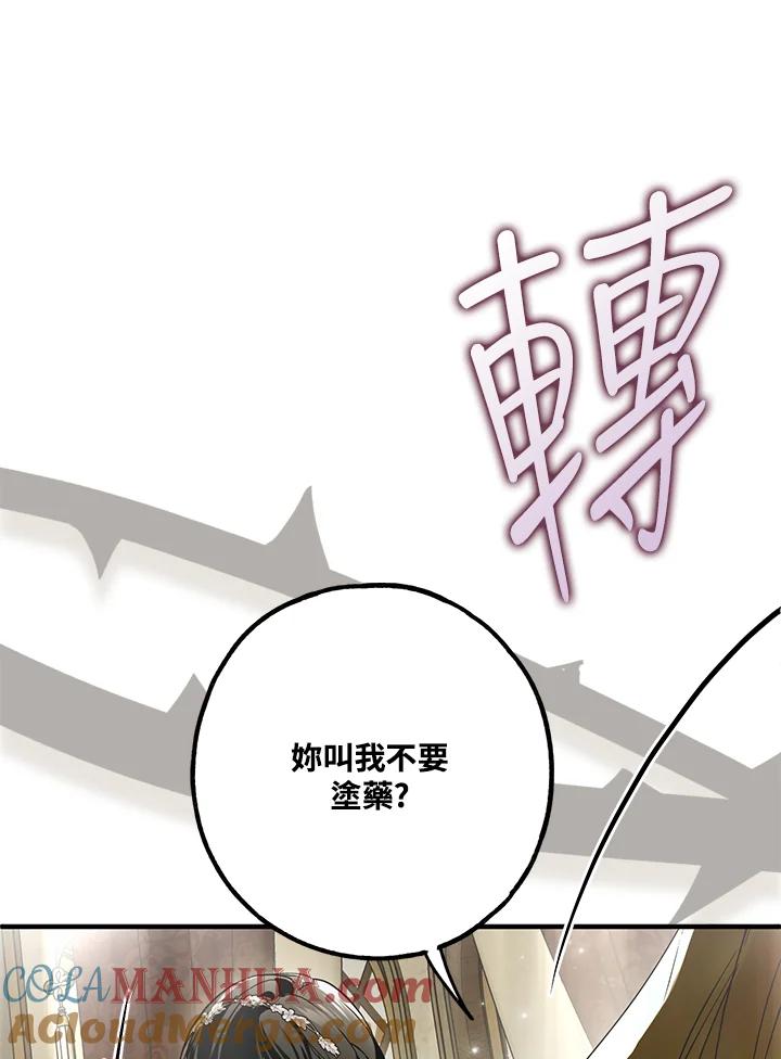 《二次交换的灵魂》第29话 第29页