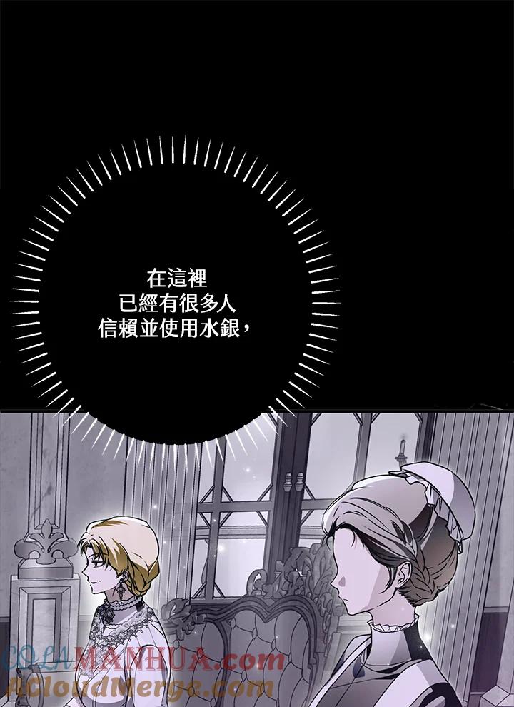 《二次交换的灵魂》第29话 第49页
