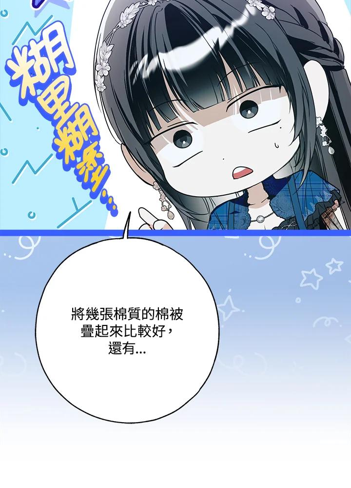 《二次交换的灵魂》第29话 第91页