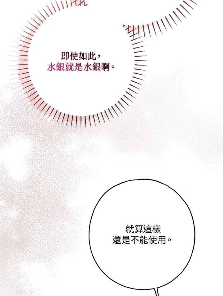 《二次交换的灵魂》第29话 第24页